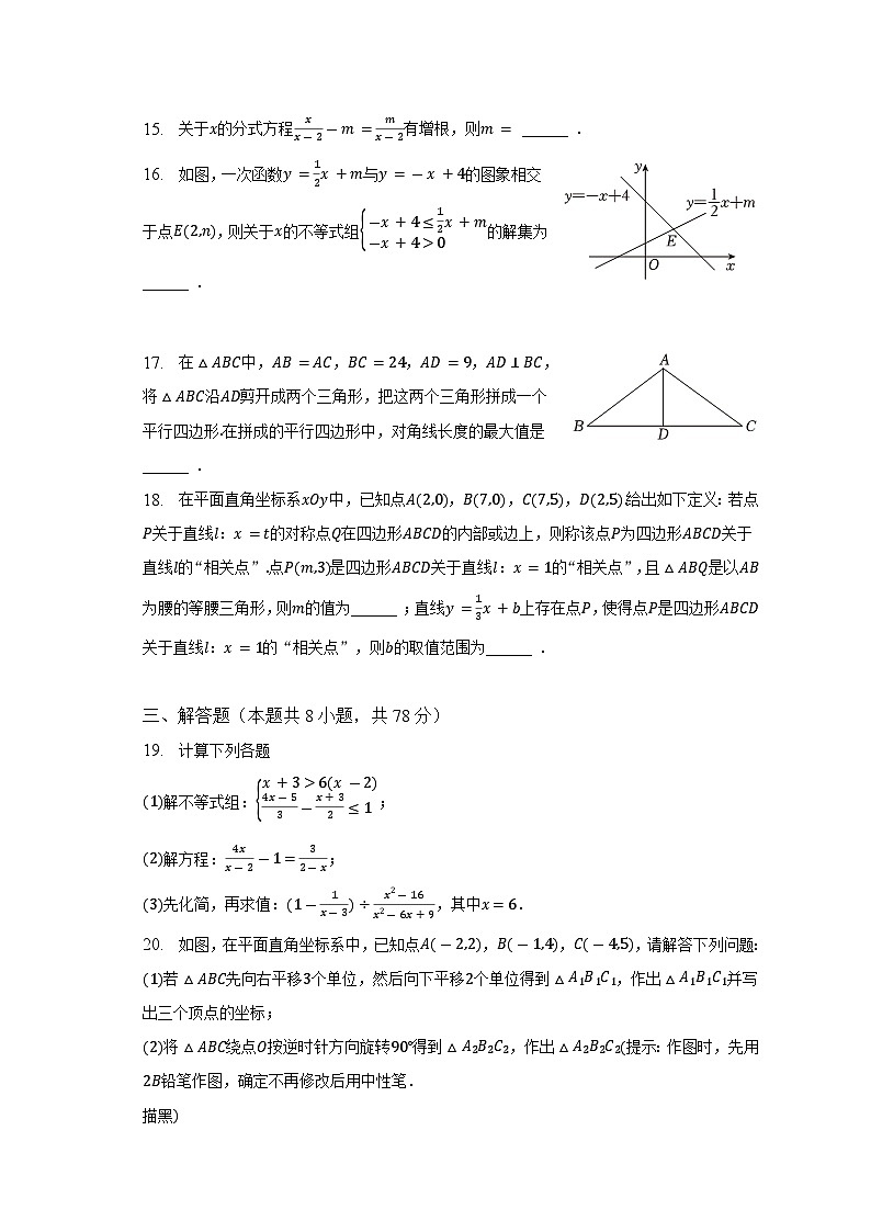 2022-2023学年四川省成都十八中八年级（下）期末数学试卷（含解析）03