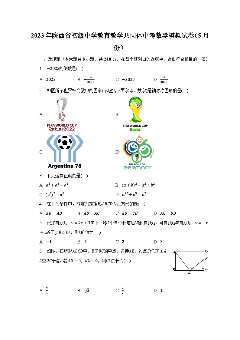 2023年陕西省初级中学教育教学共同体中考数学模拟试卷（5月份）（含解析）01