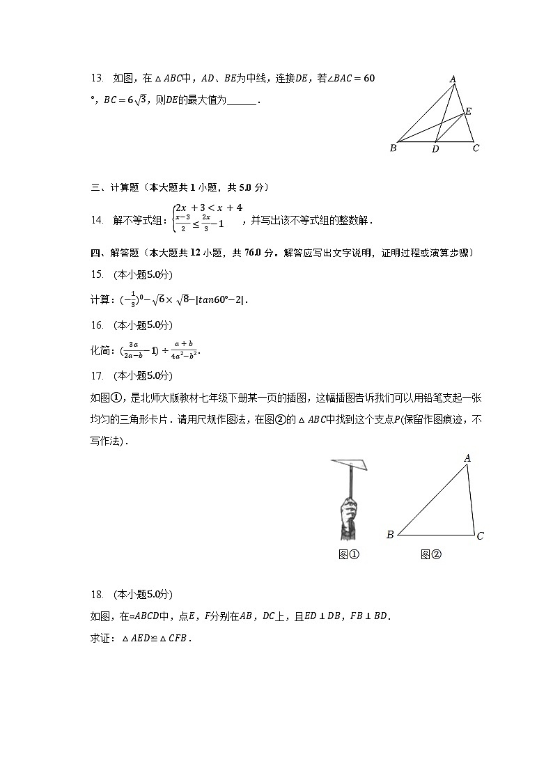 2023年陕西省初级中学教育教学共同体中考数学模拟试卷（5月份）（含解析）03
