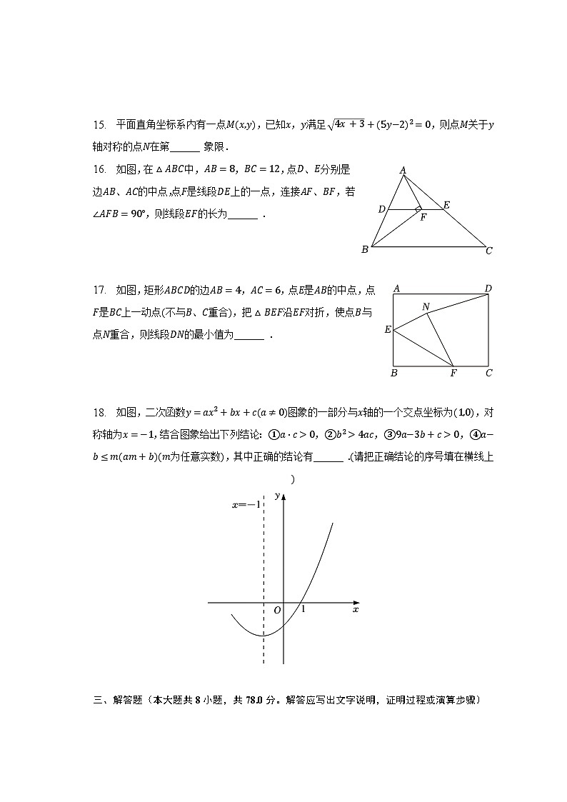 2023年四川省眉山市仁寿县中考数学适应性试卷（含解析）第3页