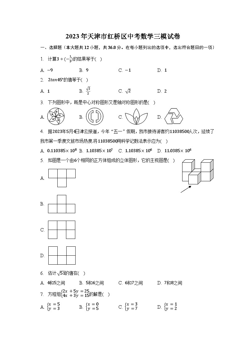 2023年天津市红桥区中考数学三模试卷（含解析）01