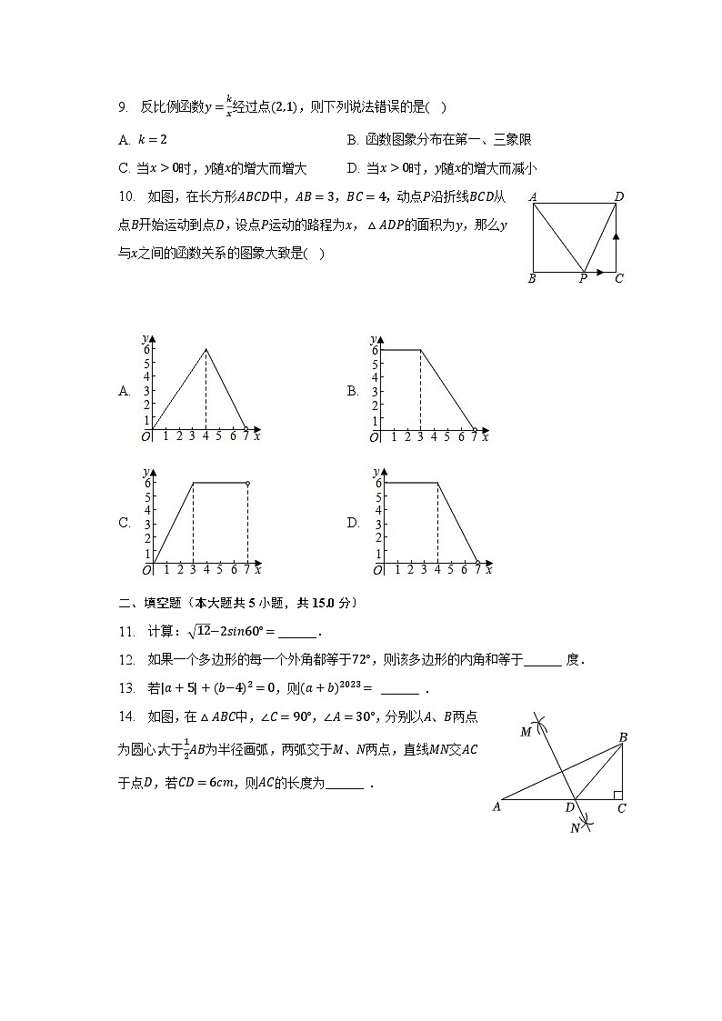2023年广东省肇庆市封开县中考数学二模试卷（含解析）02