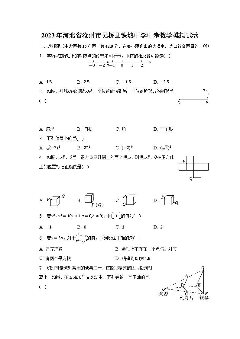 2023年河北省沧州市吴桥县铁城中学中考数学模拟试卷（含解析）第1页