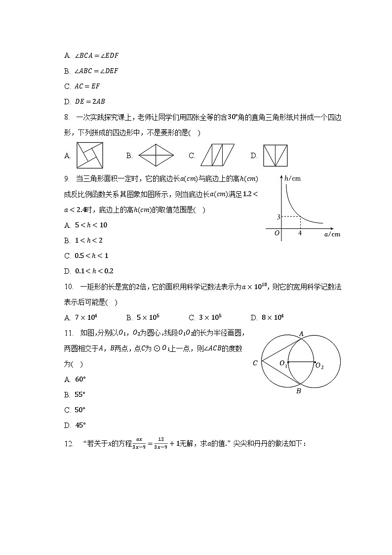 2023年河北省沧州市吴桥县铁城中学中考数学模拟试卷（含解析）第2页