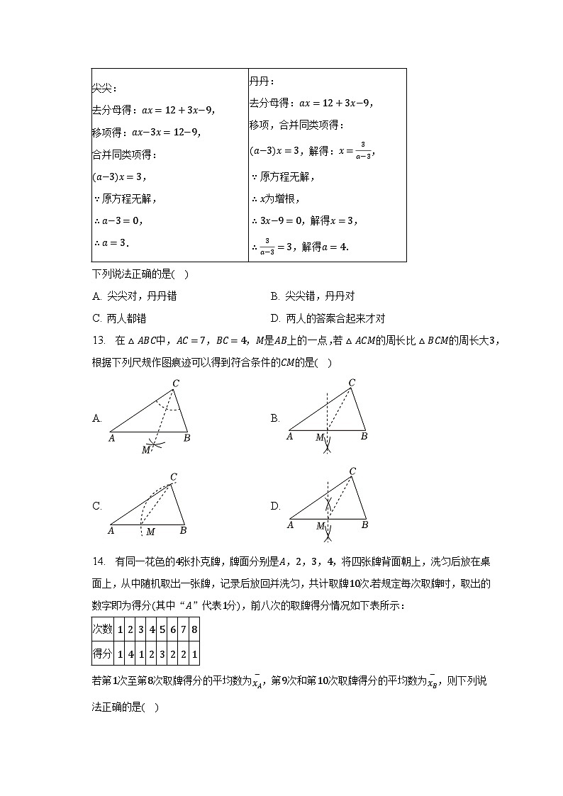 2023年河北省沧州市吴桥县铁城中学中考数学模拟试卷（含解析）第3页