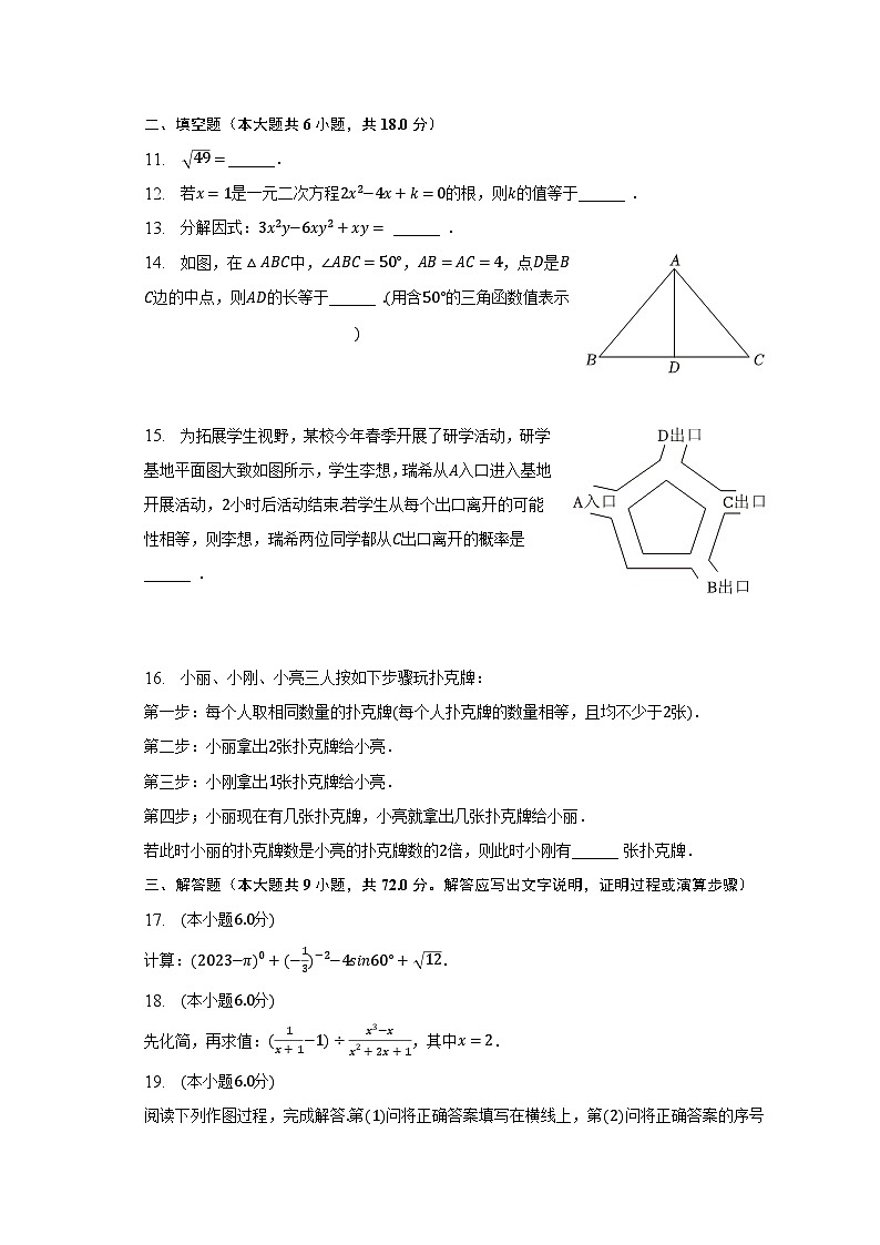 2023年湖南省长沙市长沙县中考数学三模试卷（含解析）第3页