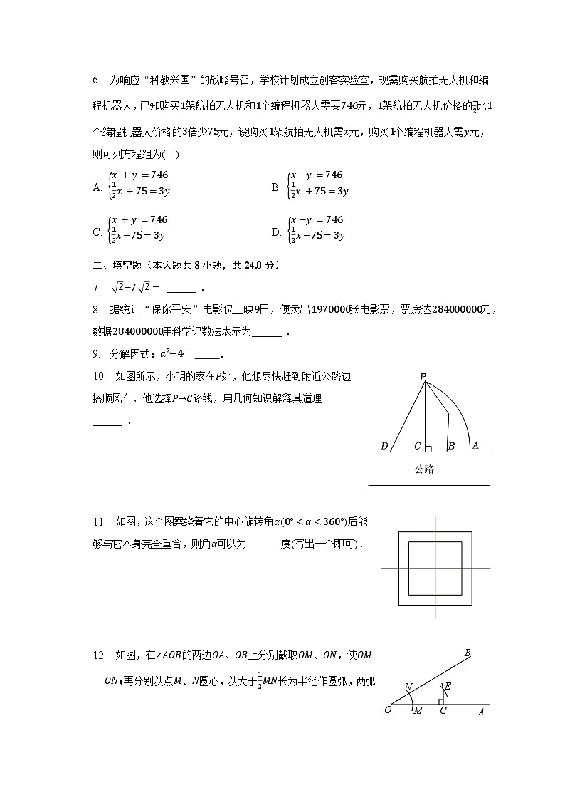 2023年吉林省松原市前郭县南部学区中考数学三模试卷（含解析）第2页