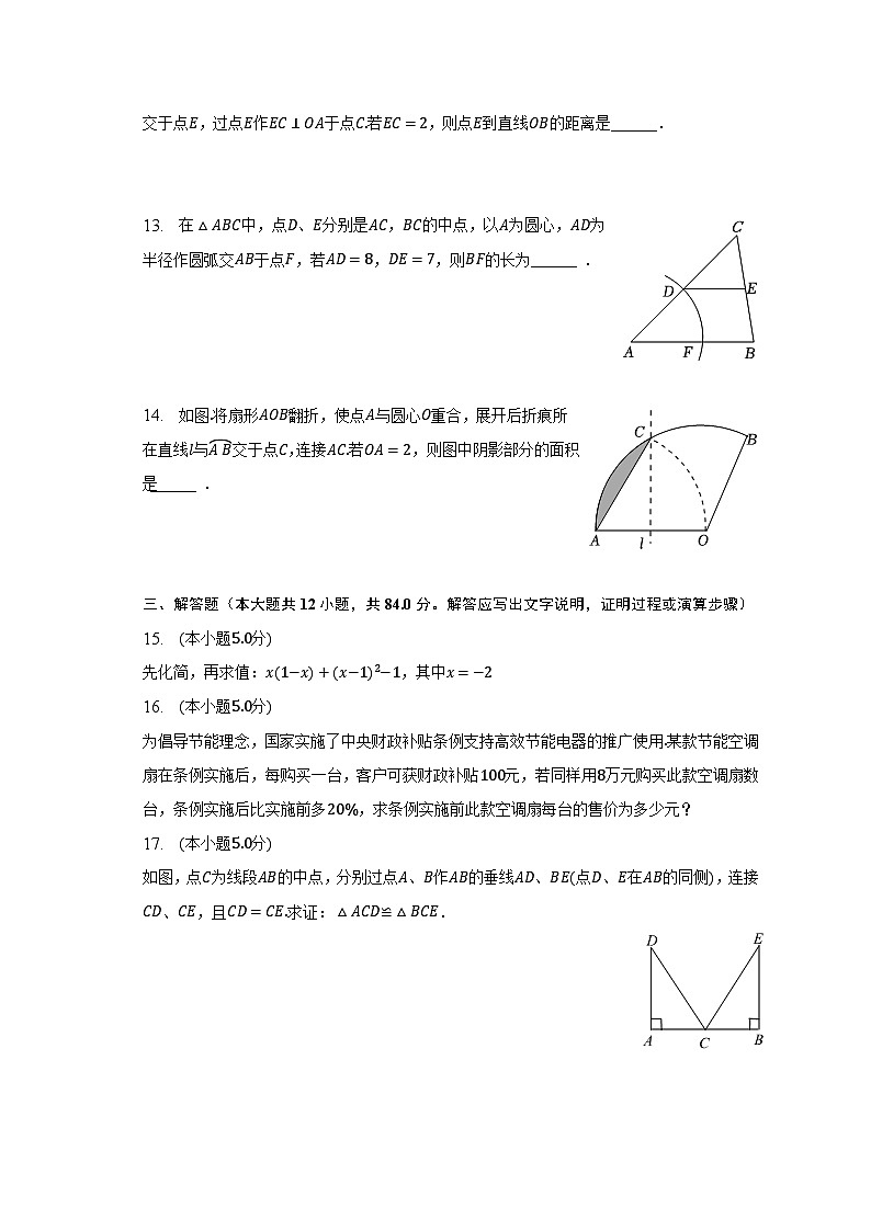 2023年吉林省松原市前郭县南部学区中考数学三模试卷（含解析）第3页