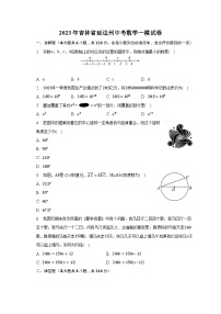 2023年吉林省延边州中考数学一模试卷（含解析）