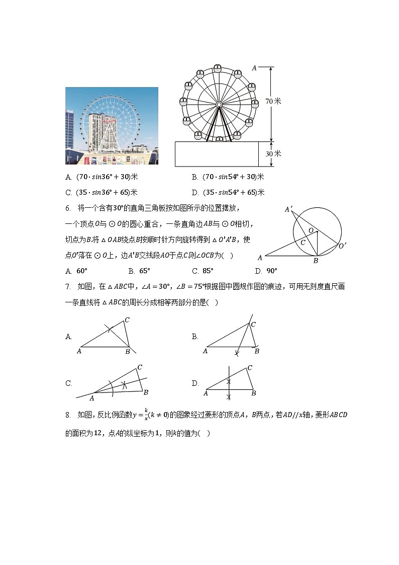 2023年吉林省长春八十七中中考数学模拟试卷（含解析）02
