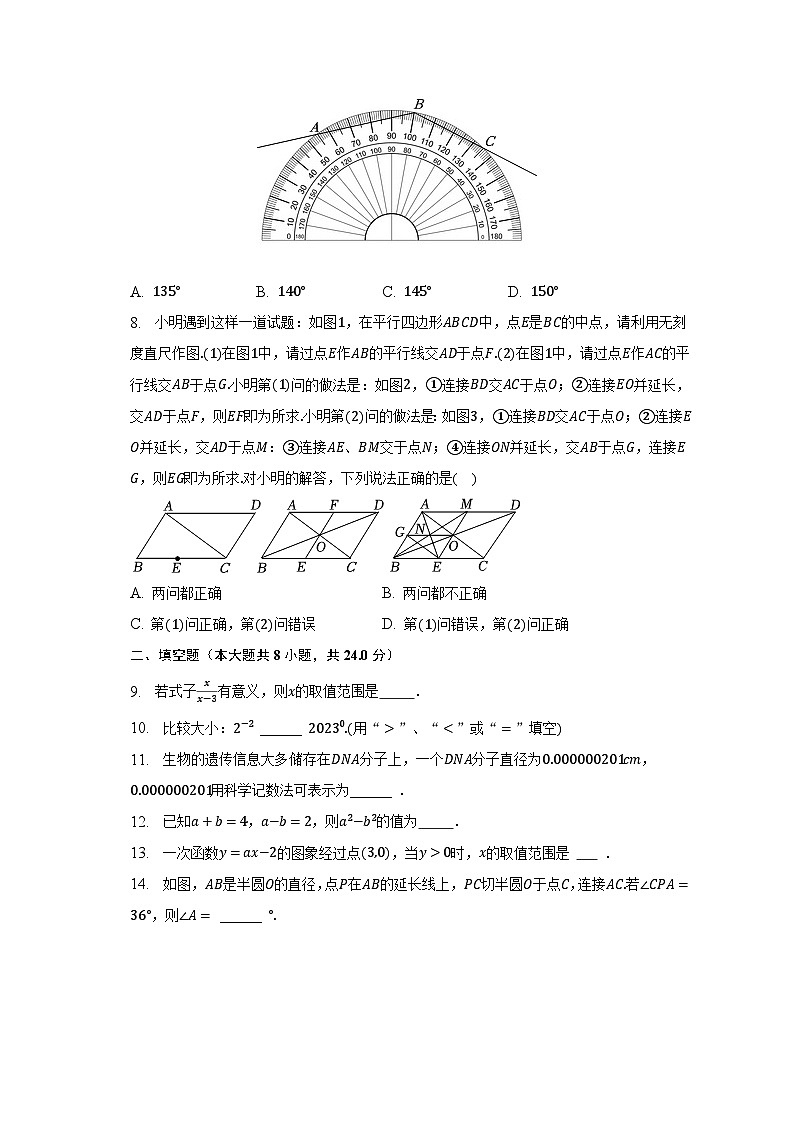 2023年江苏省连云港市东海县中考数学二模试卷（含解析）第2页