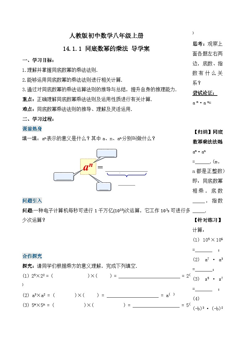 14.1.1 《同底数幂的乘法》课件+教案+导学案+分层练习（含教师+学生版和教学反思）01