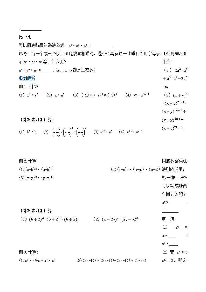 14.1.1 《同底数幂的乘法》课件+教案+导学案+分层练习（含教师+学生版和教学反思）02