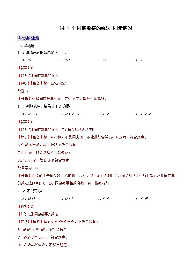 14.1.1 《同底数幂的乘法》课件+教案+导学案+分层练习（含教师+学生版和教学反思）01