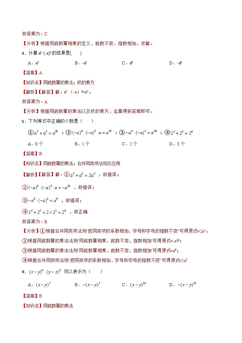 14.1.1 《同底数幂的乘法》课件+教案+导学案+分层练习（含教师+学生版和教学反思）02