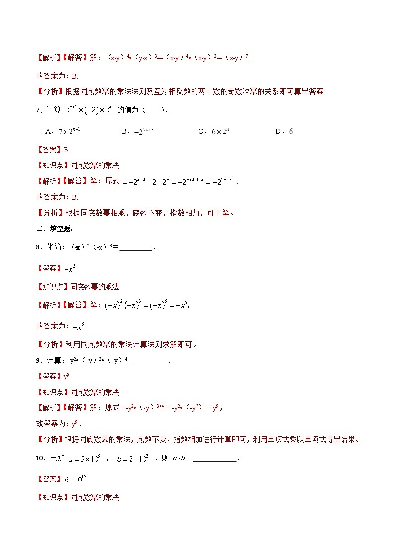 14.1.1 《同底数幂的乘法》课件+教案+导学案+分层练习（含教师+学生版和教学反思）03