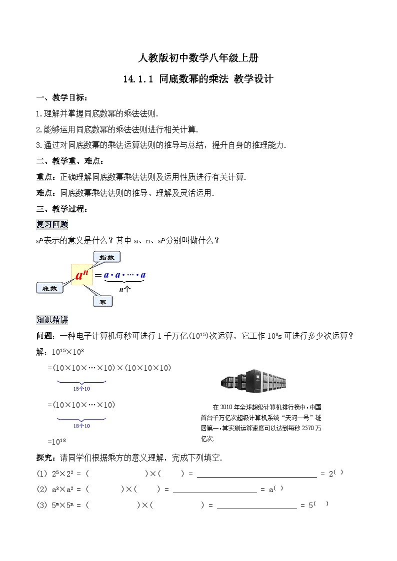 14.1.1 《同底数幂的乘法》课件+教案+导学案+分层练习（含教师+学生版和教学反思）01