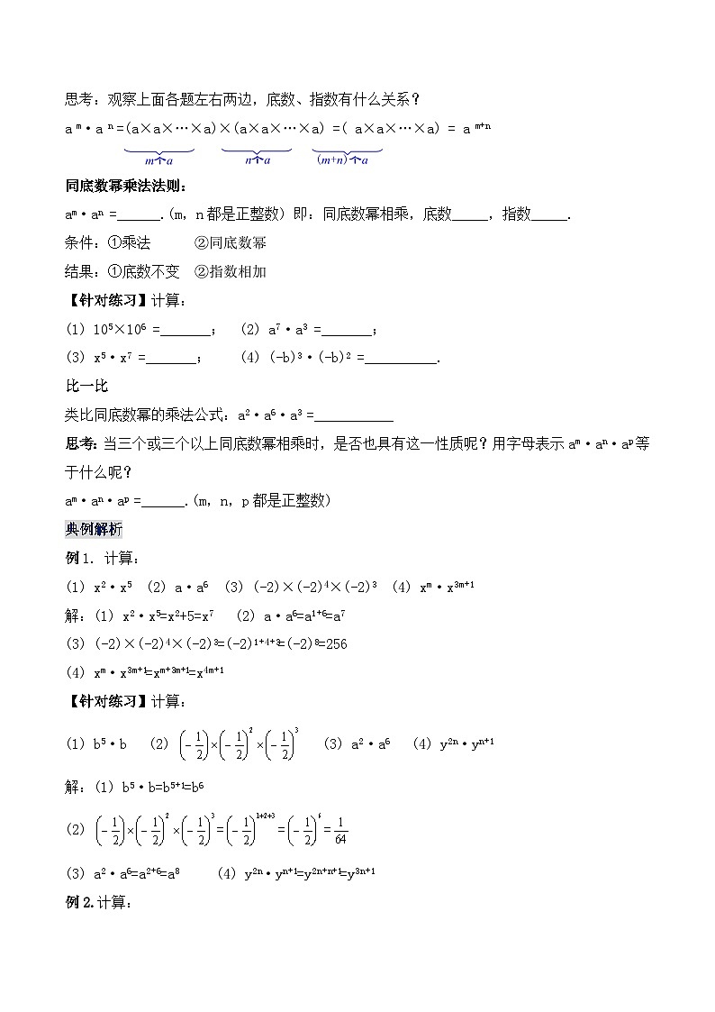 14.1.1 《同底数幂的乘法》课件+教案+导学案+分层练习（含教师+学生版和教学反思）02