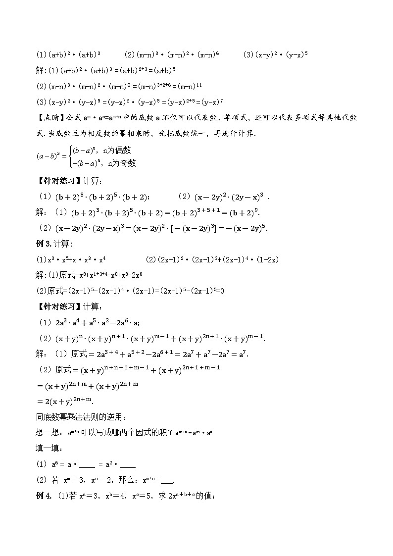 14.1.1 《同底数幂的乘法》课件+教案+导学案+分层练习（含教师+学生版和教学反思）03