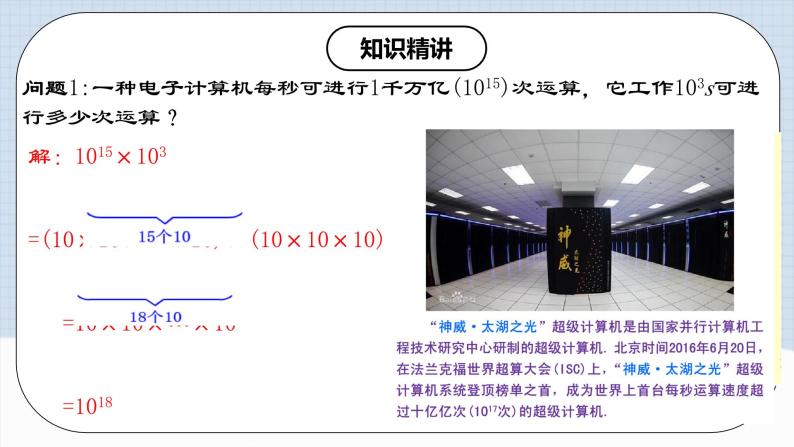 人教版初中数学八年级上册 14.1.1 《同底数幂的乘法 》 课件+教案+导学案+分层作业（含教师学生版和教学反思）04