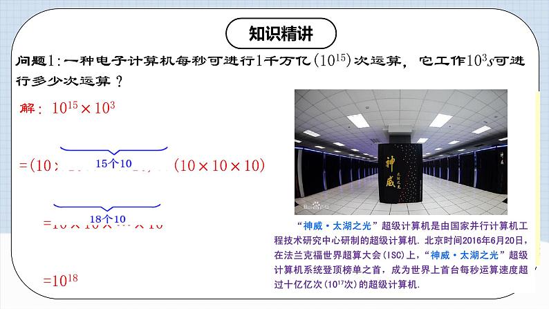14.1.1 《同底数幂的乘法》课件+教案+导学案+分层练习（含教师+学生版和教学反思）04