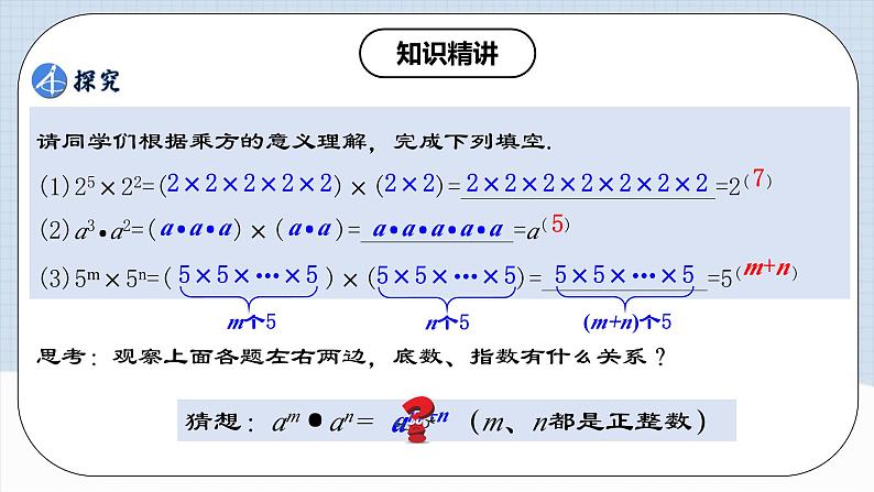 14.1.1 《同底数幂的乘法》课件+教案+导学案+分层练习（含教师+学生版和教学反思）05