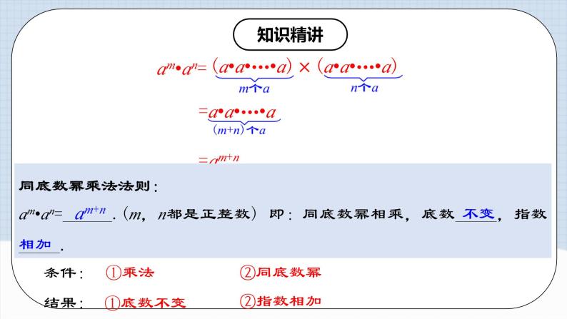 人教版初中数学八年级上册 14.1.1 《同底数幂的乘法 》 课件+教案+导学案+分层作业（含教师学生版和教学反思）06