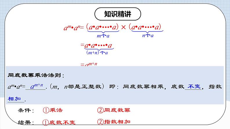 14.1.1 《同底数幂的乘法》课件+教案+导学案+分层练习（含教师+学生版和教学反思）06