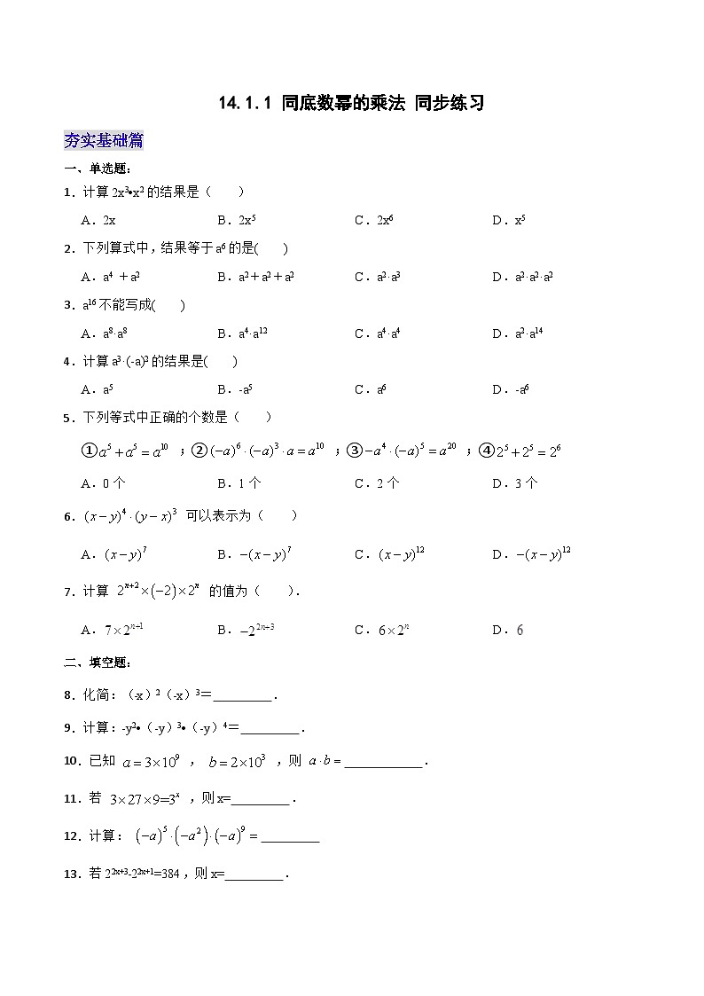14.1.1 《同底数幂的乘法》课件+教案+导学案+分层练习（含教师+学生版和教学反思）01