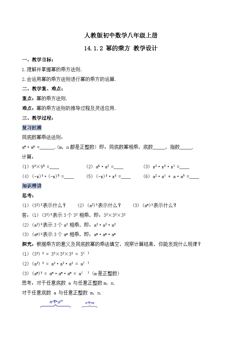 人教版初中数学八年级上册 14.1.2 《幂的乘方 》 课件+教案+导学案+分层作业（含教师学生版和教学反思）01