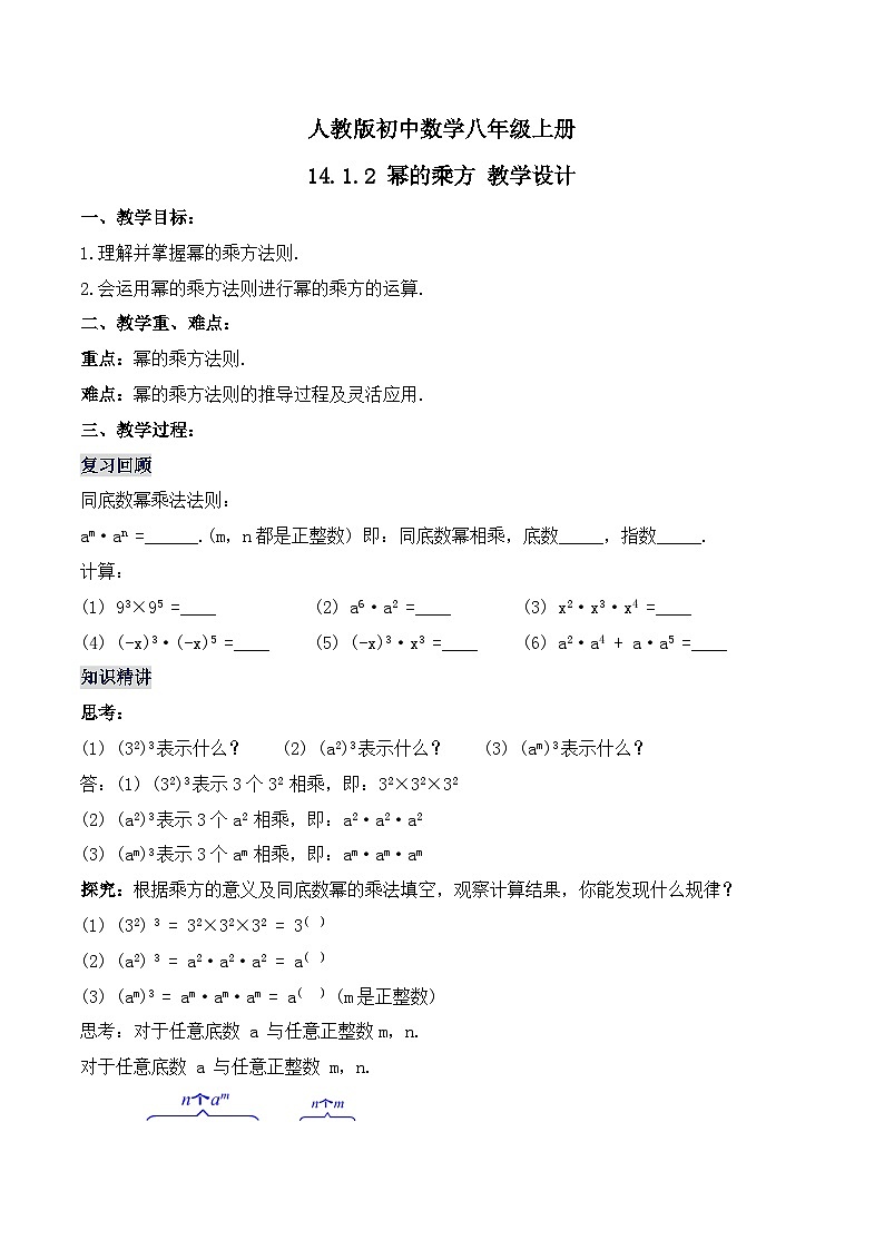 14.1.2 《幂的乘方》课件+教案+导学案+分层练习（含教师+学生版和教学反思）01