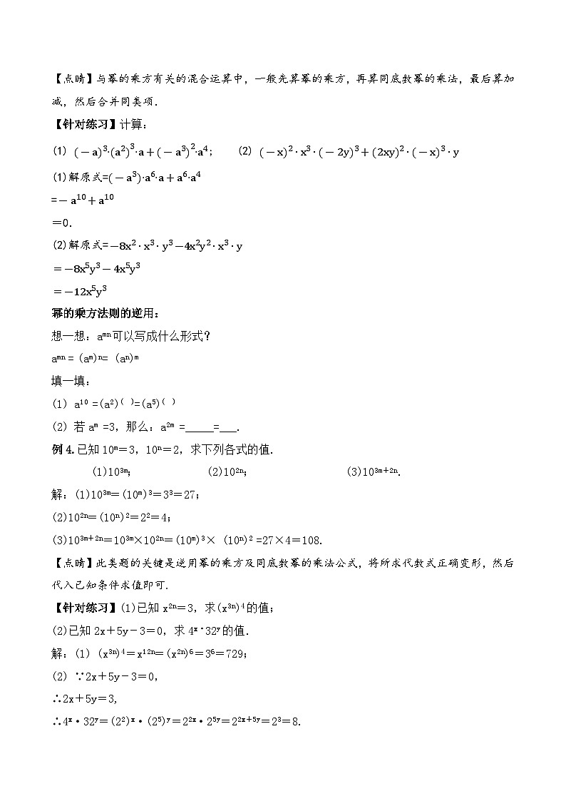 14.1.2 《幂的乘方》课件+教案+导学案+分层练习（含教师+学生版和教学反思）03