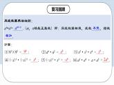 14.1.2 《冪的乘方》課件+教案+導學案+分層練習（含教師+學生版和教學反思）
