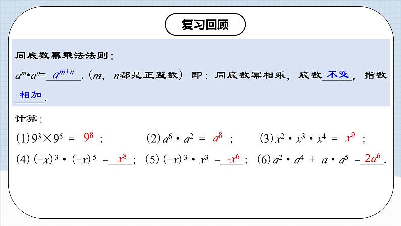 14.1.2 《幂的乘方》课件+教案+导学案+分层练习（含教师+学生版和教学反思）03