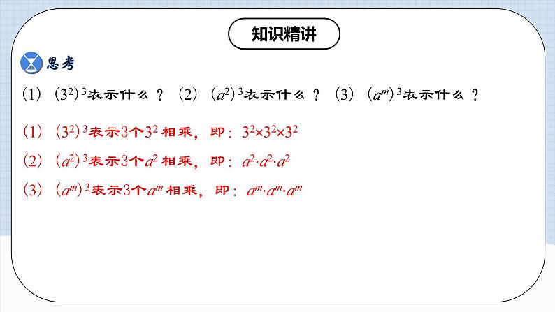 14.1.2 《幂的乘方》课件+教案+导学案+分层练习（含教师+学生版和教学反思）04