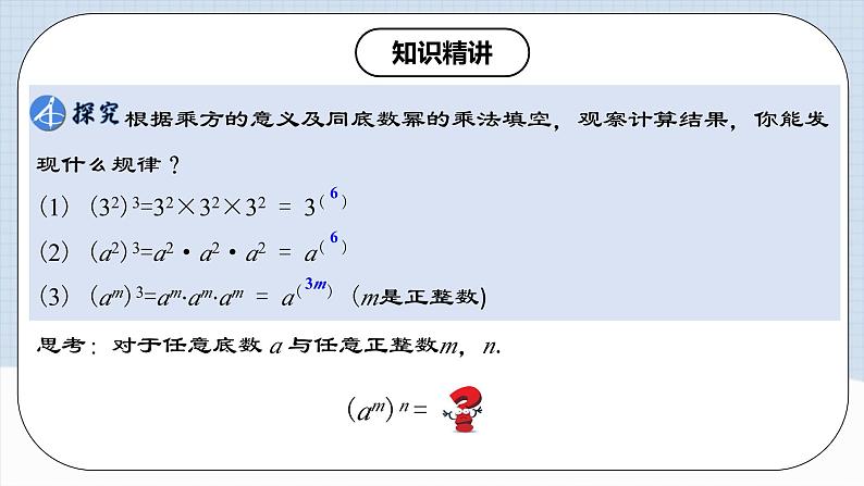 14.1.2 《幂的乘方》课件+教案+导学案+分层练习（含教师+学生版和教学反思）05