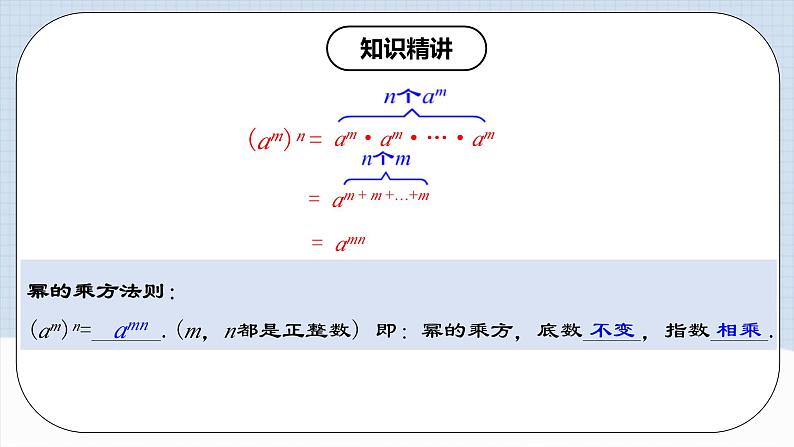 14.1.2 《幂的乘方》课件+教案+导学案+分层练习（含教师+学生版和教学反思）06