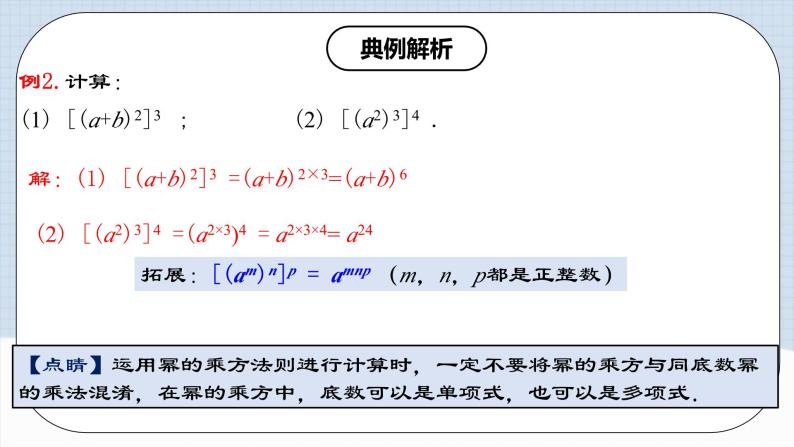 人教版初中数学八年级上册 14.1.2 《幂的乘方 》 课件+教案+导学案+分层作业（含教师学生版和教学反思）08