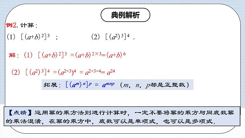 14.1.2 《幂的乘方》课件+教案+导学案+分层练习（含教师+学生版和教学反思）08