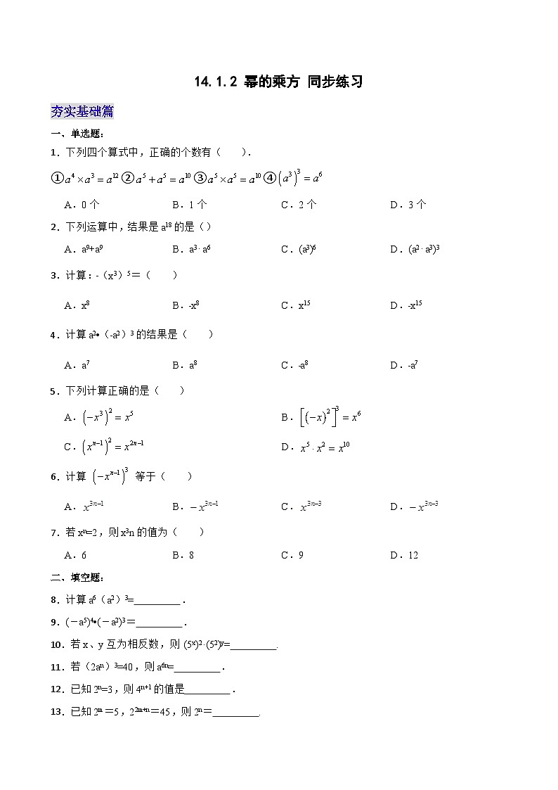 14.1.2 《幂的乘方》课件+教案+导学案+分层练习（含教师+学生版和教学反思）01