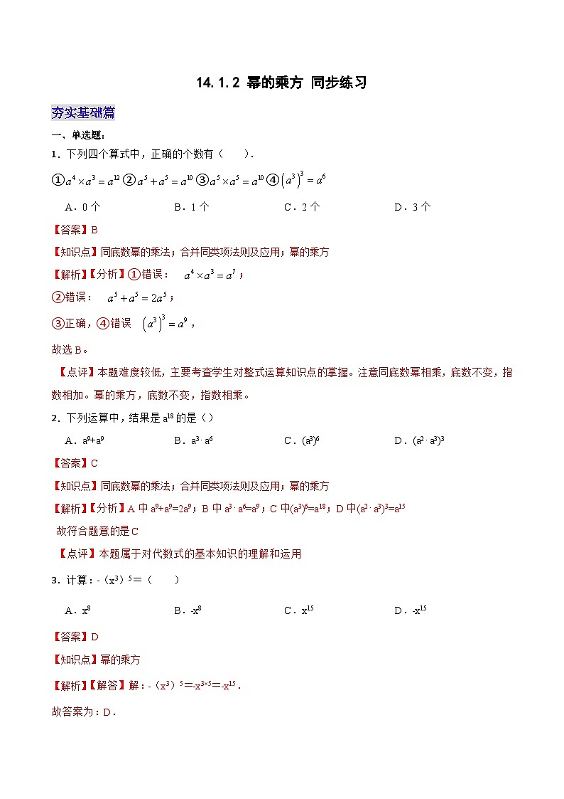 14.1.2 《幂的乘方》课件+教案+导学案+分层练习（含教师+学生版和教学反思）01