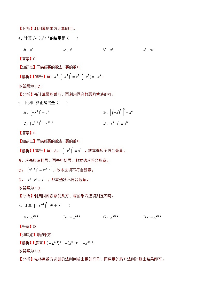 14.1.2 《幂的乘方》课件+教案+导学案+分层练习（含教师+学生版和教学反思）02