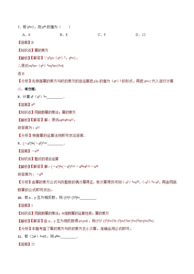 14.1.2 《幂的乘方》课件+教案+导学案+分层练习（含教师+学生版和教学反思）03