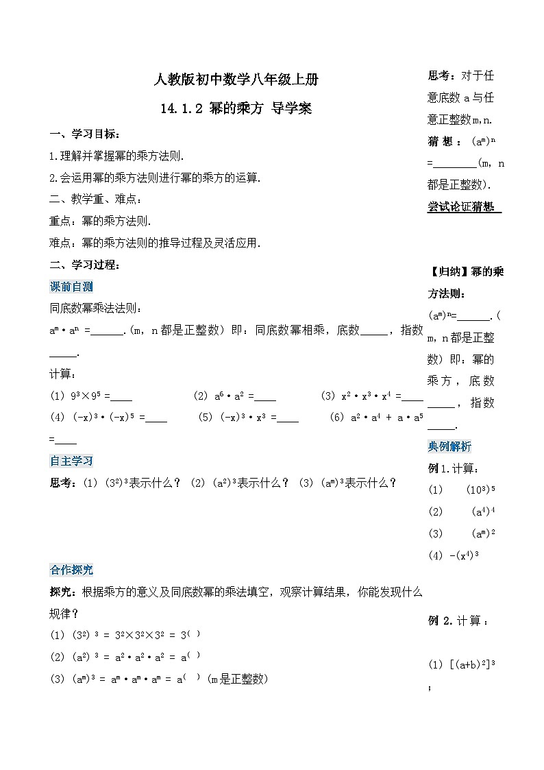 14.1.2 《幂的乘方》课件+教案+导学案+分层练习（含教师+学生版和教学反思）01