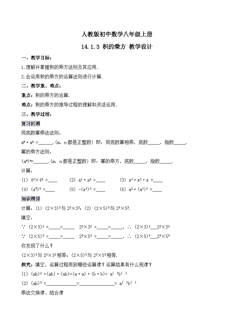 14.1.3 《积的乘方》课件+教案+导学案+分层练习（含教师+学生版和教学反思）01