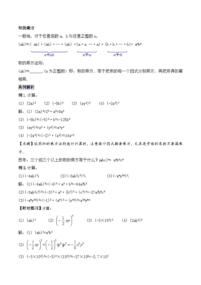 14.1.3 《积的乘方》课件+教案+导学案+分层练习（含教师+学生版和教学反思）02