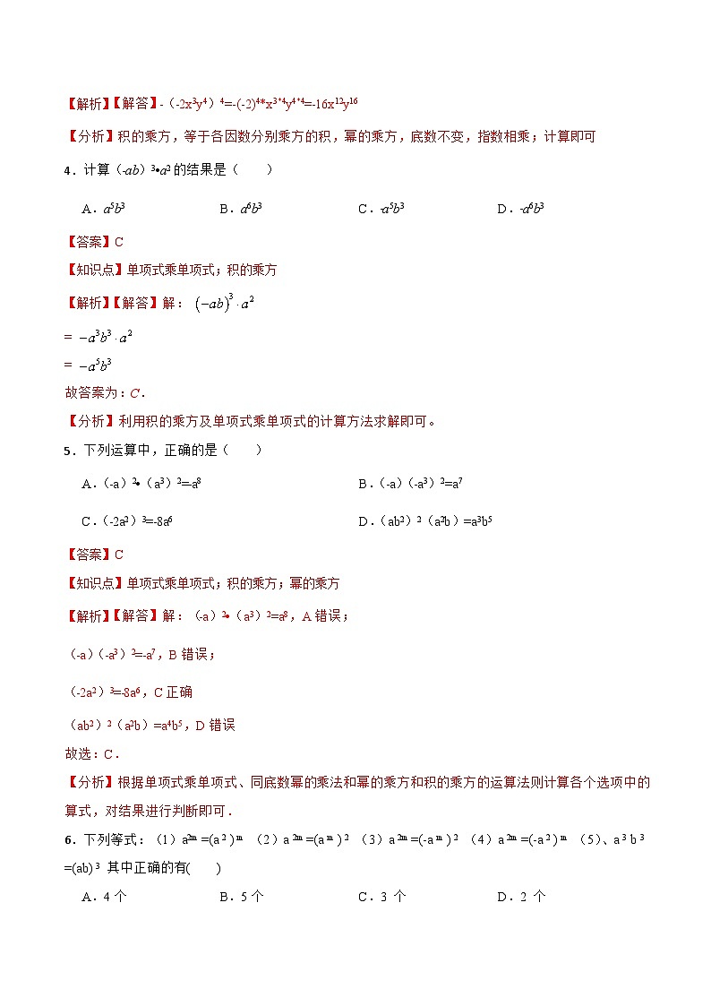 14.1.3 《积的乘方》课件+教案+导学案+分层练习（含教师+学生版和教学反思）02