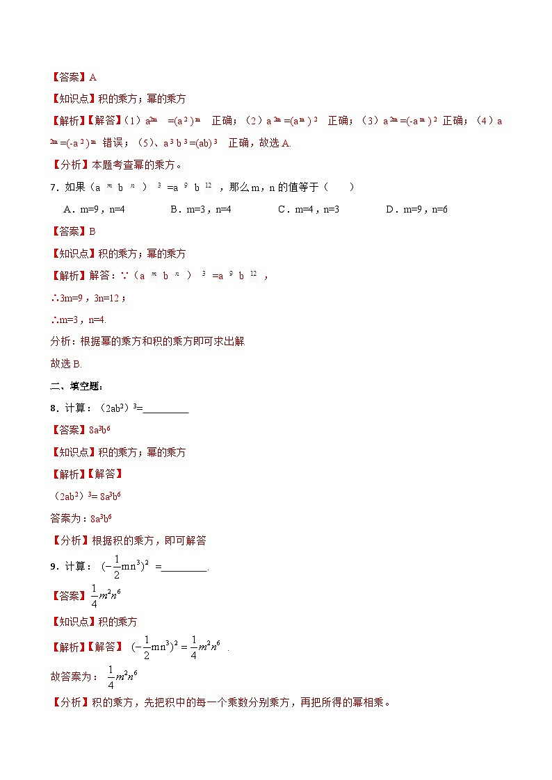 14.1.3 《积的乘方》课件+教案+导学案+分层练习（含教师+学生版和教学反思）03