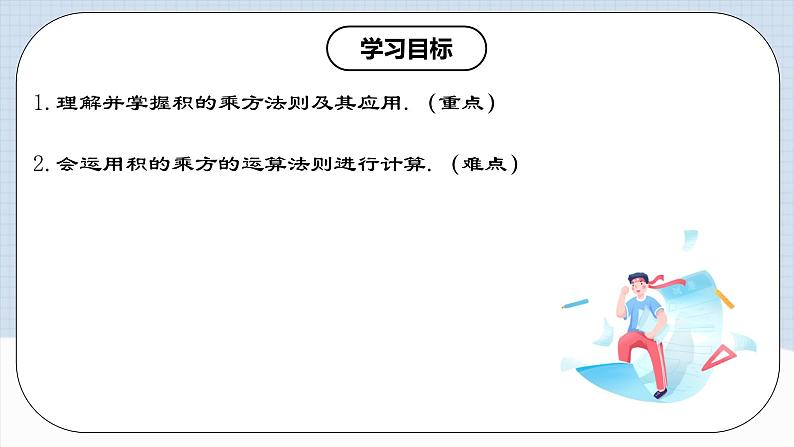 14.1.3 《积的乘方》课件+教案+导学案+分层练习（含教师+学生版和教学反思）02