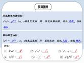 14.1.3 《積的乘方》課件+教案+導學案+分層練習（含教師+學生版和教學反思）
